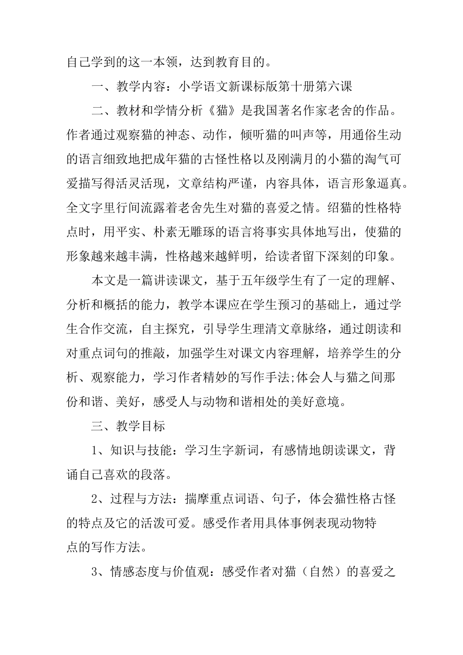 教案设计意图怎么写_第3页