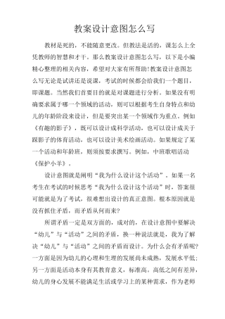 教案设计意图怎么写