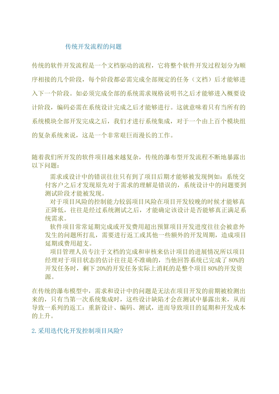 迭代软件开发流程_第2页