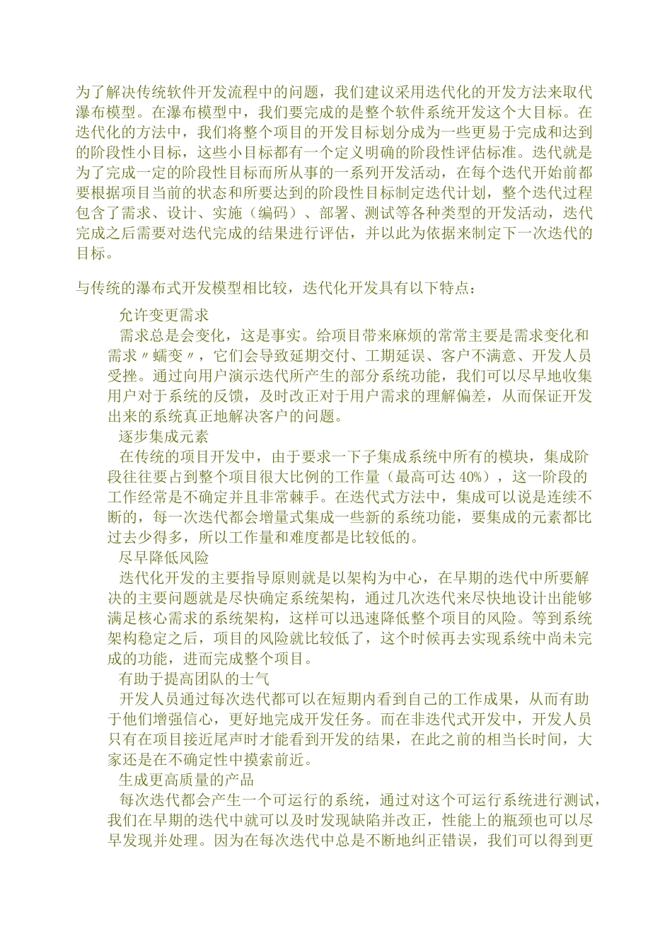 迭代软件开发流程_第3页