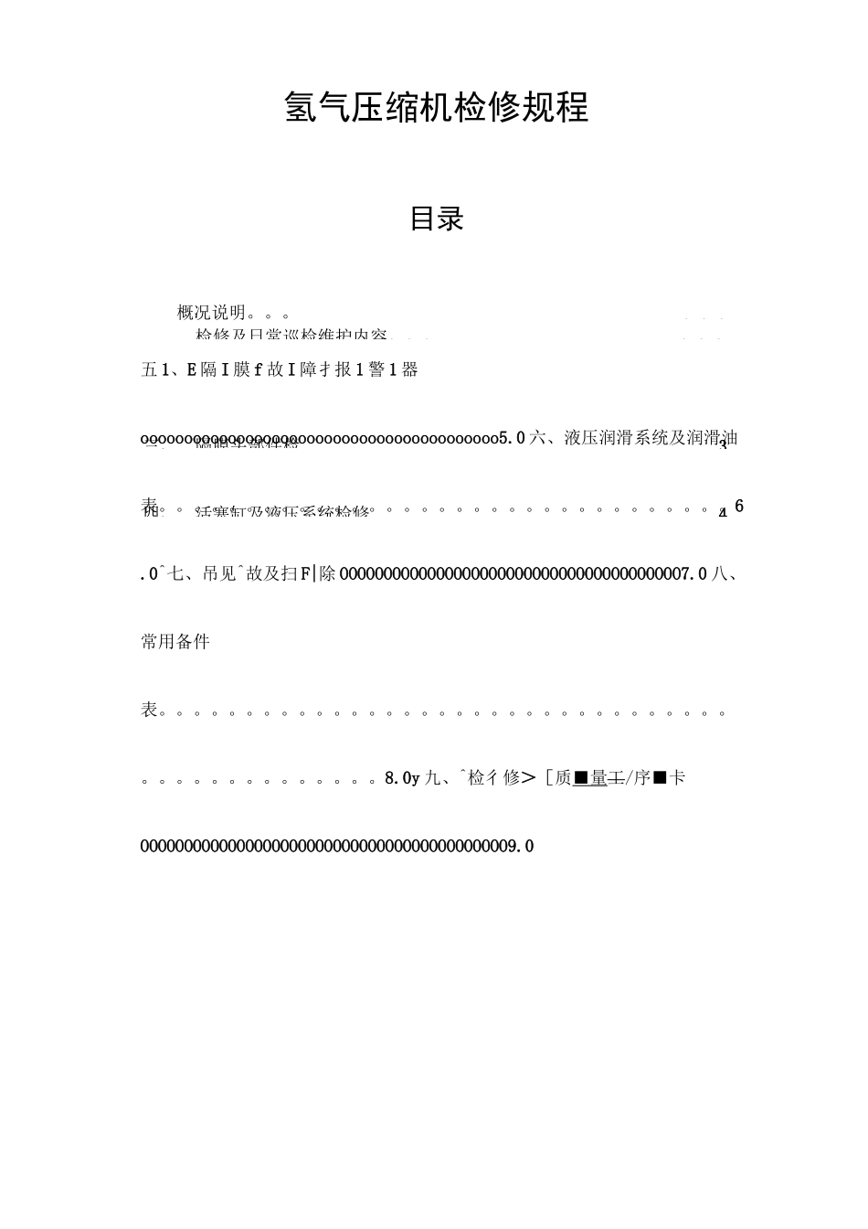15-氢气压缩机检修规程_第1页