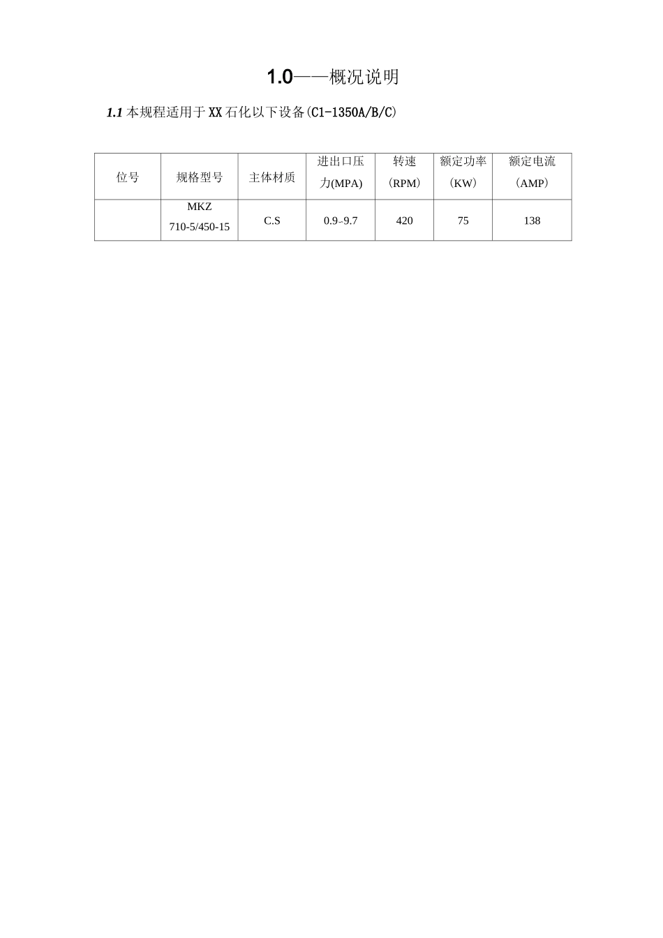 15-氢气压缩机检修规程_第2页