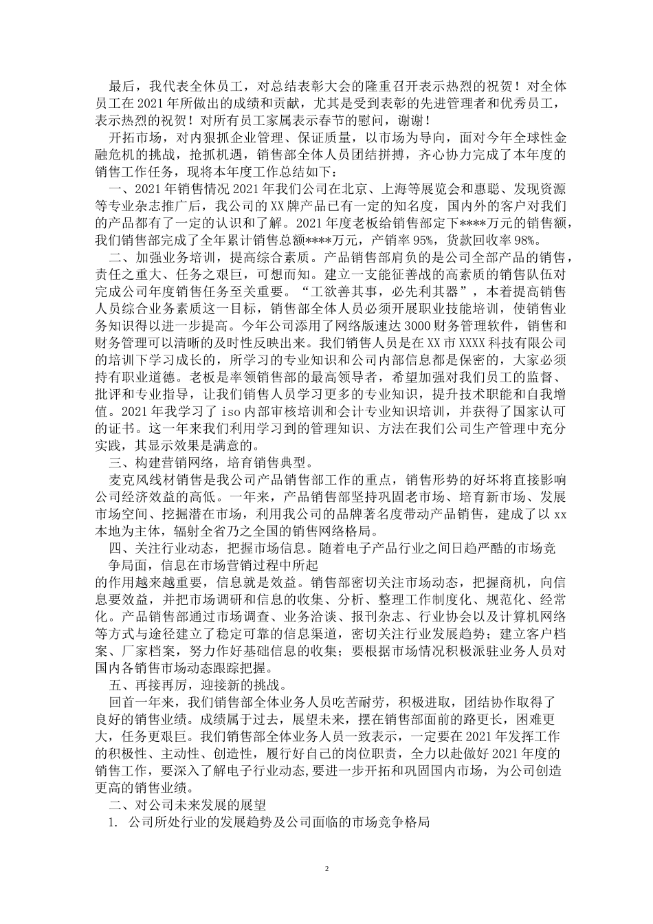 对公司未来的展望_第2页