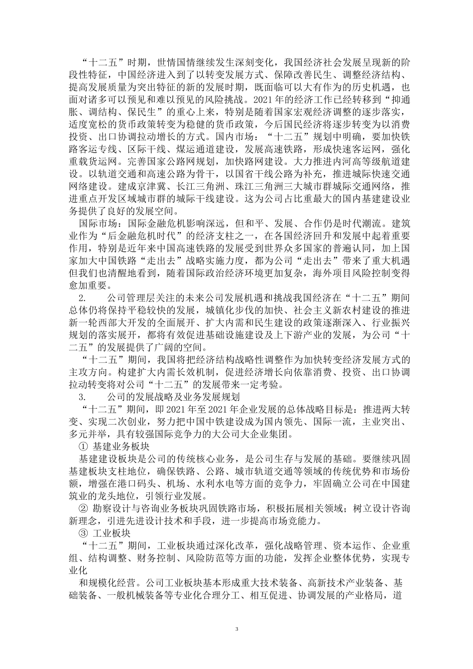 对公司未来的展望_第3页