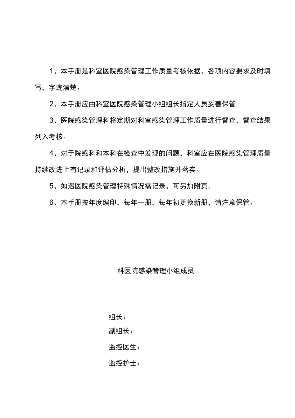 院感工作手册_第2页