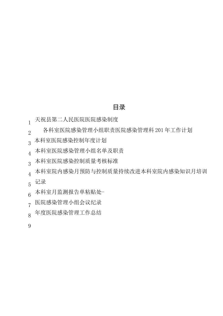 院感工作手册_第3页