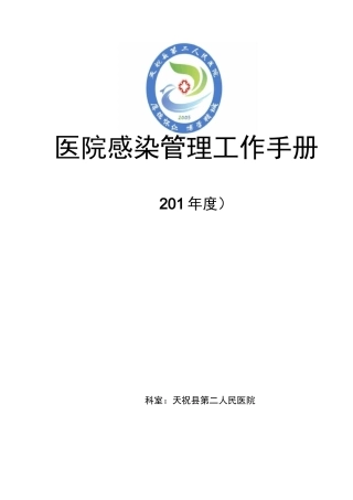 院感工作手册