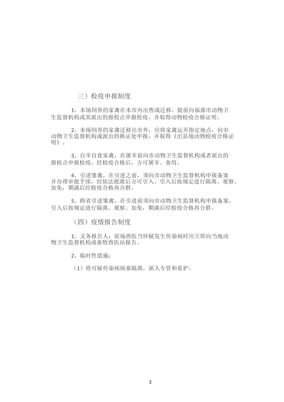 养殖场动物防疫管理制度_第3页