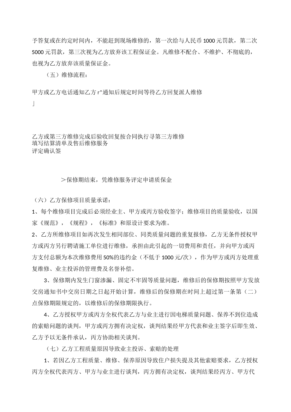 (电梯)工程保修三方协议_第3页