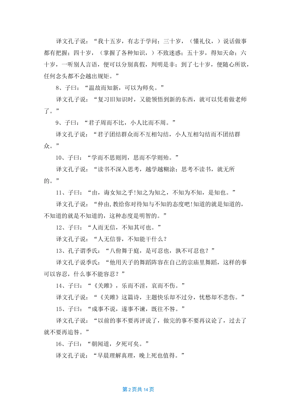 [论语全文朗读]论语全文_第2页