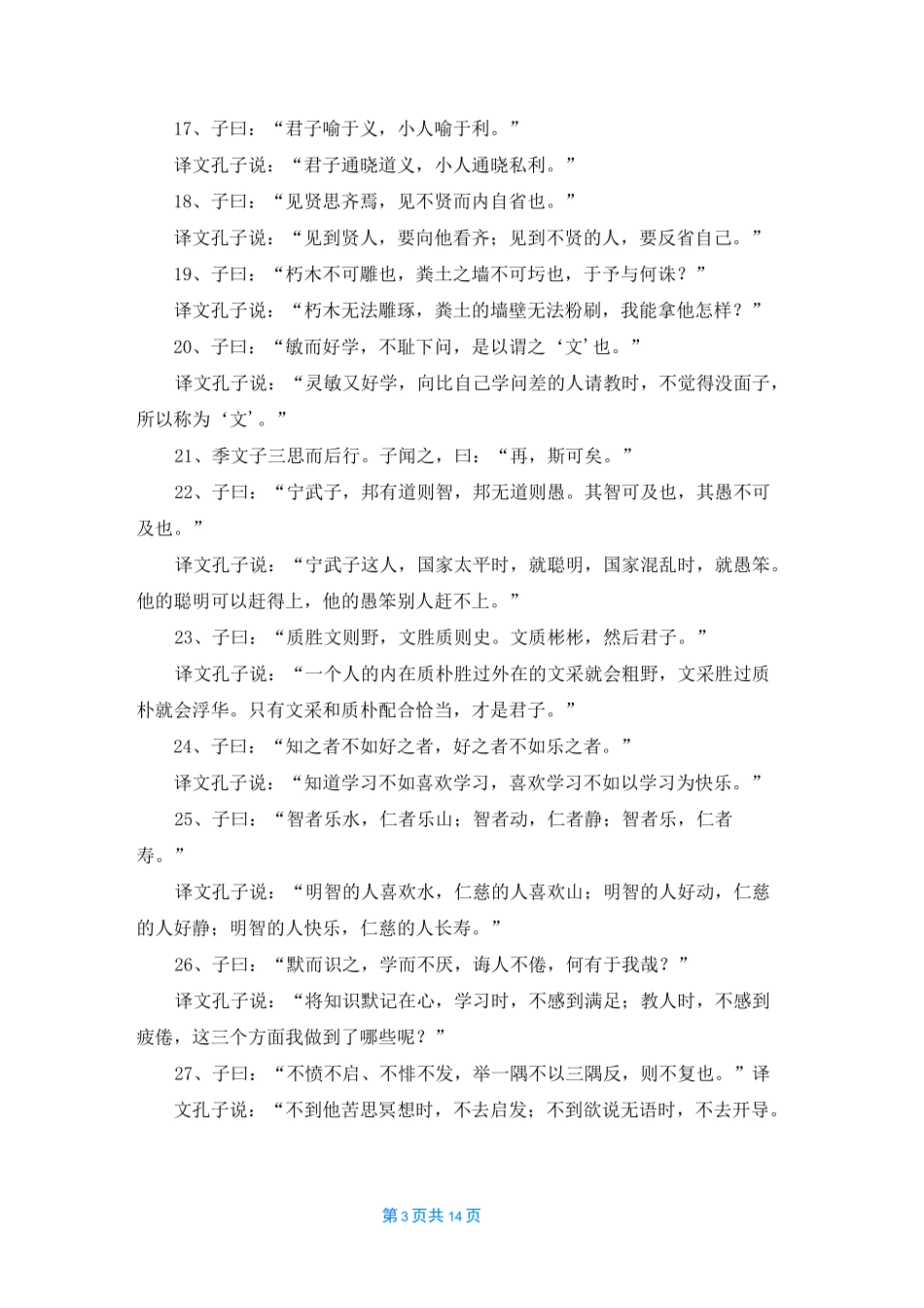 [论语全文朗读]论语全文_第3页