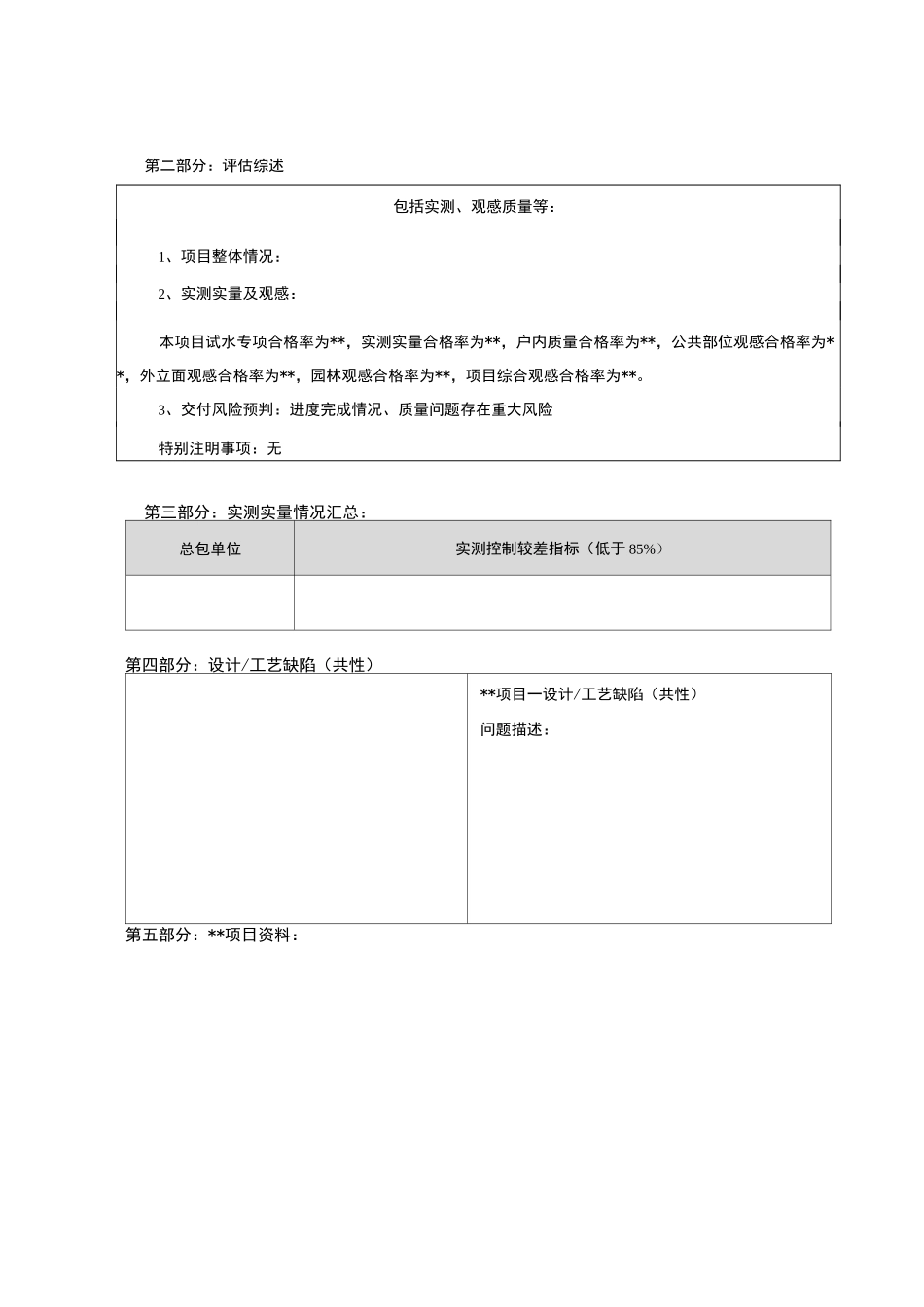 房地产项目交付评估报告模板_第3页
