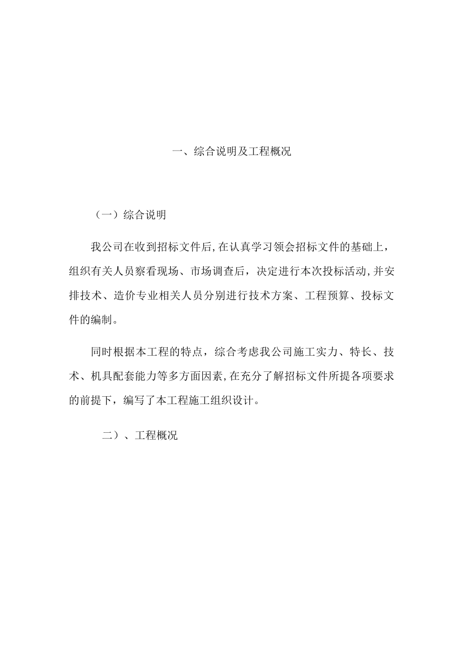 PUV羽毛球场-施工组织设计_第2页