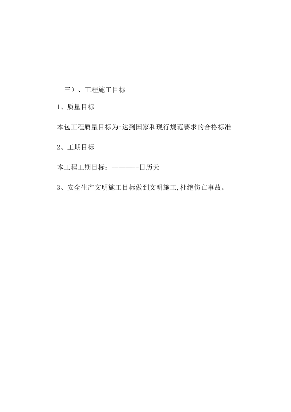 PUV羽毛球场-施工组织设计_第3页