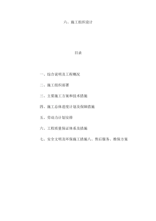 PUV羽毛球场-施工组织设计