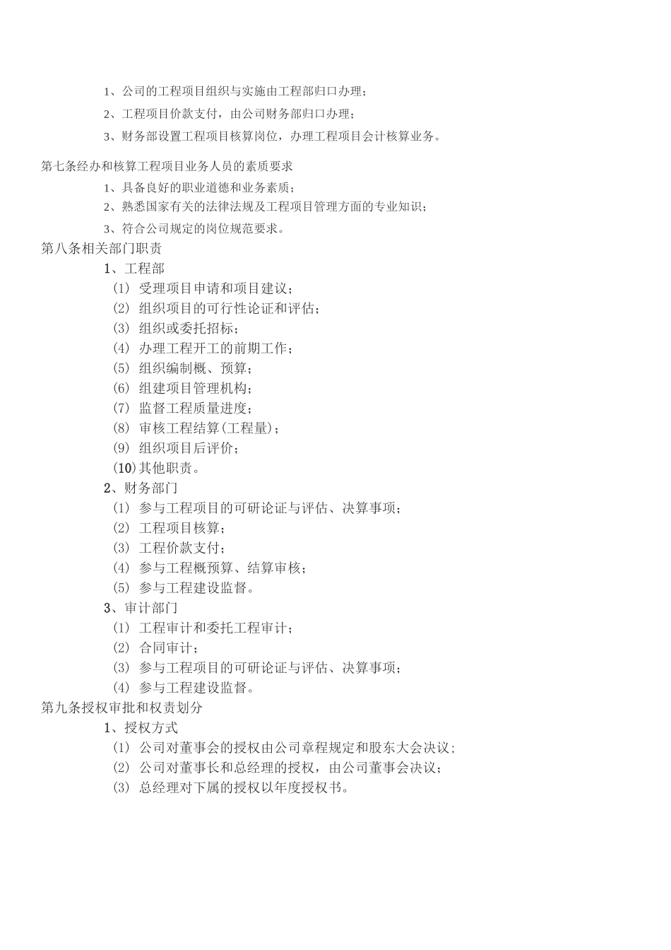 在建工程核算管理制度_第3页