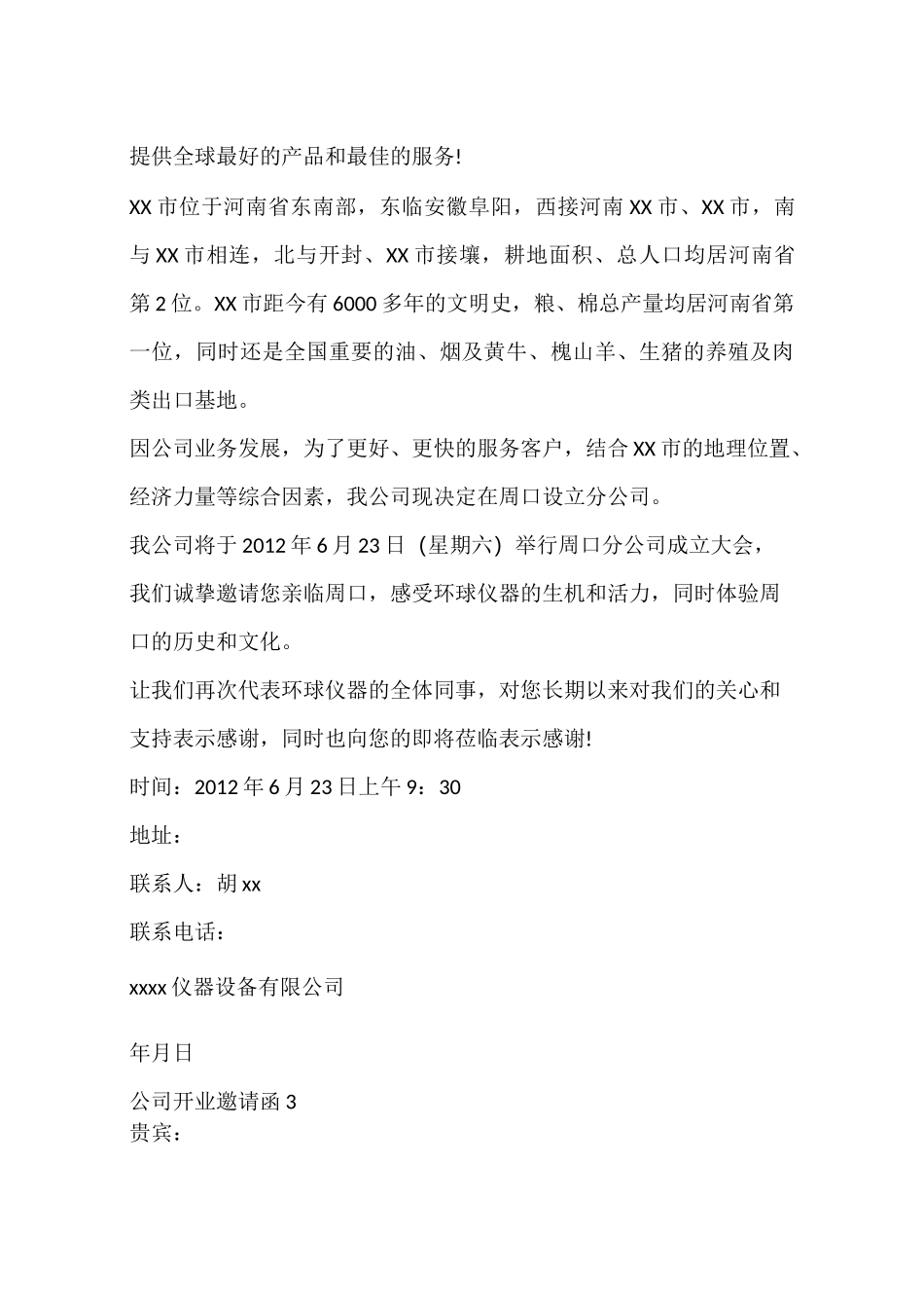 公司开业邀请函_第2页