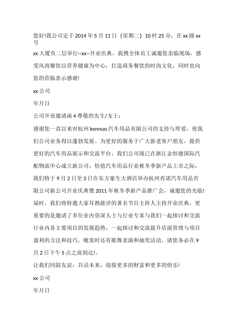 公司开业邀请函_第3页