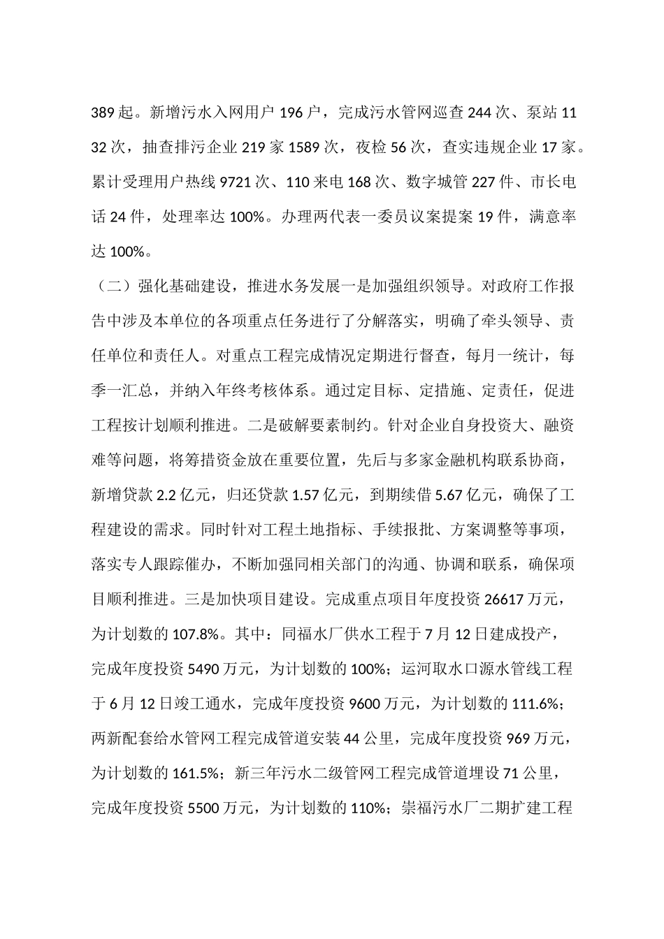 水务公司年度工作总结和来年工作思路_第2页