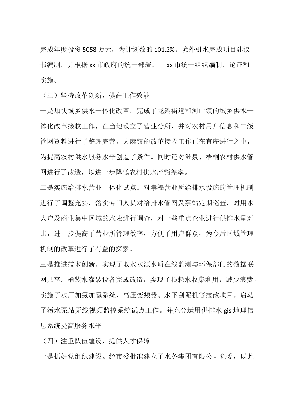 水务公司年度工作总结和来年工作思路_第3页