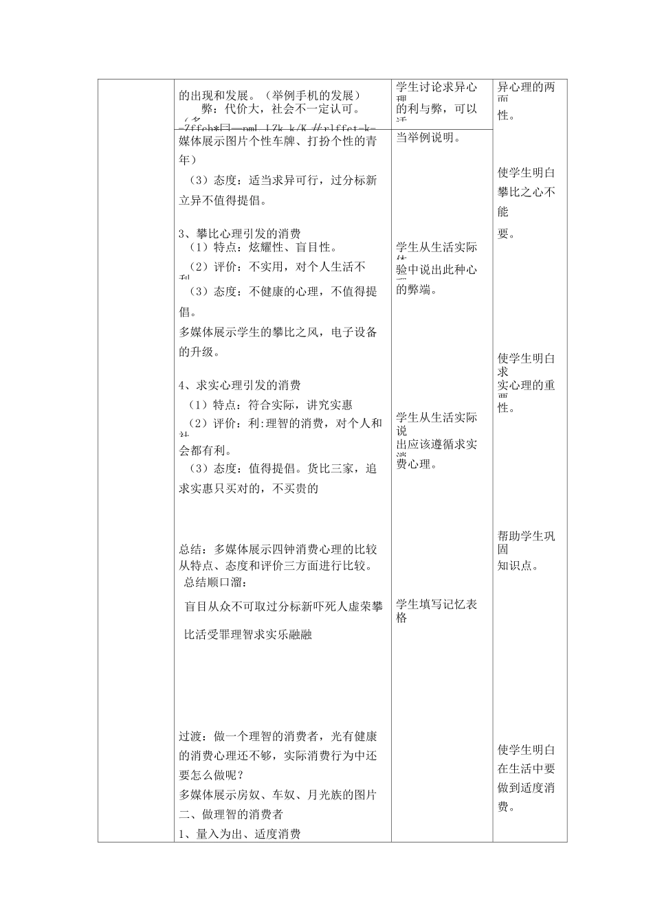 树立正确的消费观教学设计_第3页