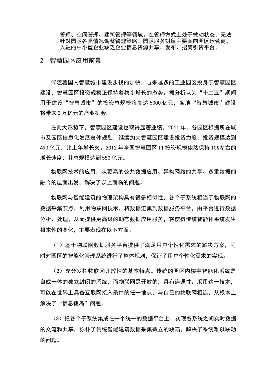 智慧园区解决方案 (2)_第2页