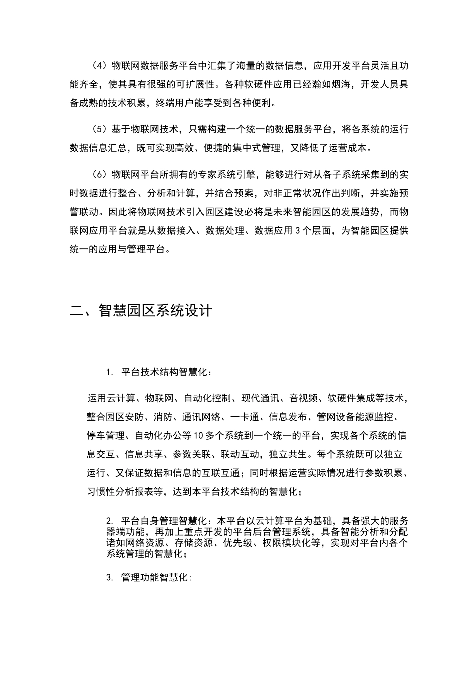 智慧园区解决方案 (2)_第3页