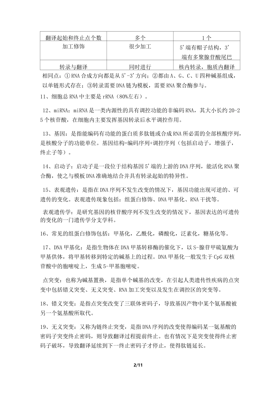 临床分子生物学检验_第2页
