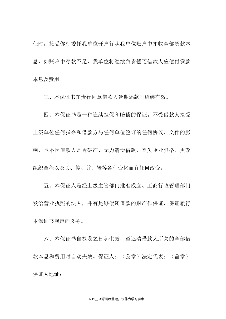 个人担保书样本_第2页