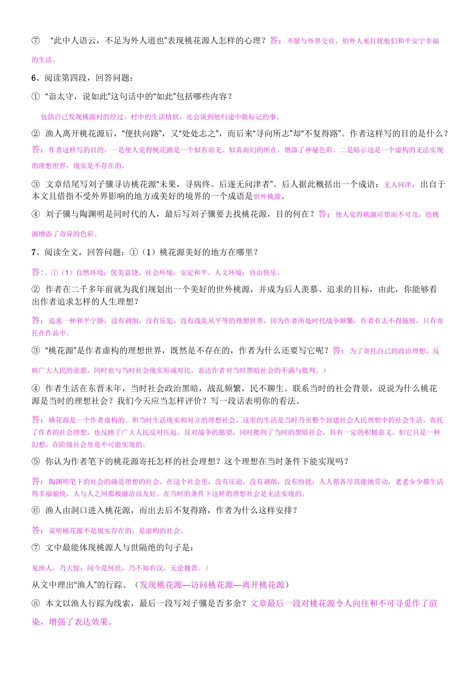 桃花源记知识点归纳_第2页