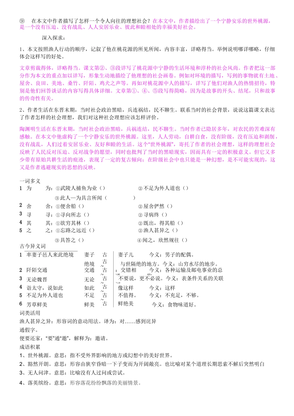 桃花源记知识点归纳_第3页