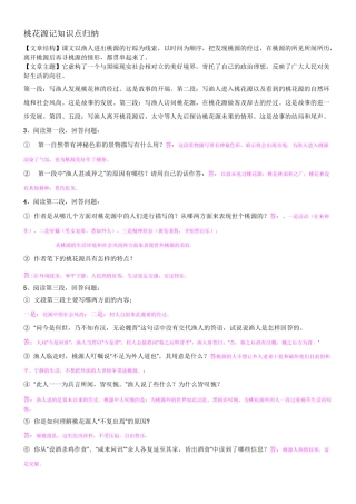 桃花源记知识点归纳