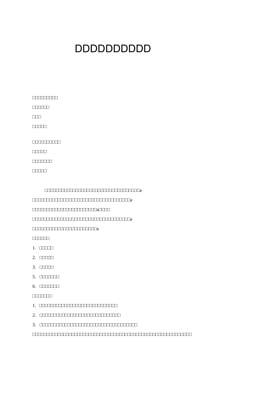 工程内部承包经营协议_第1页