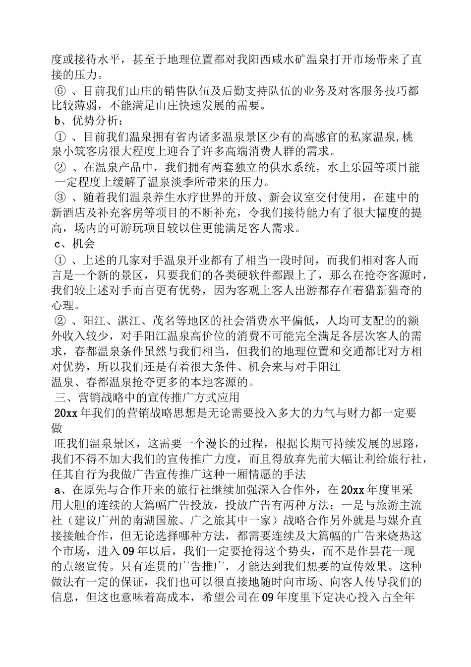 温泉推广策划方案_第2页