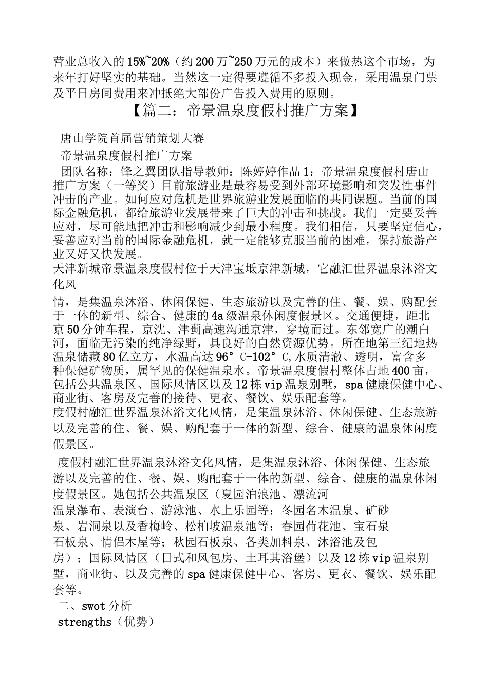 温泉推广策划方案_第3页