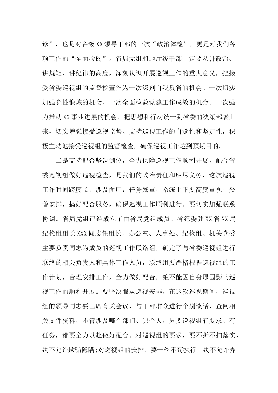 在巡察反馈会上的表态发言范文(精选7篇)_第2页