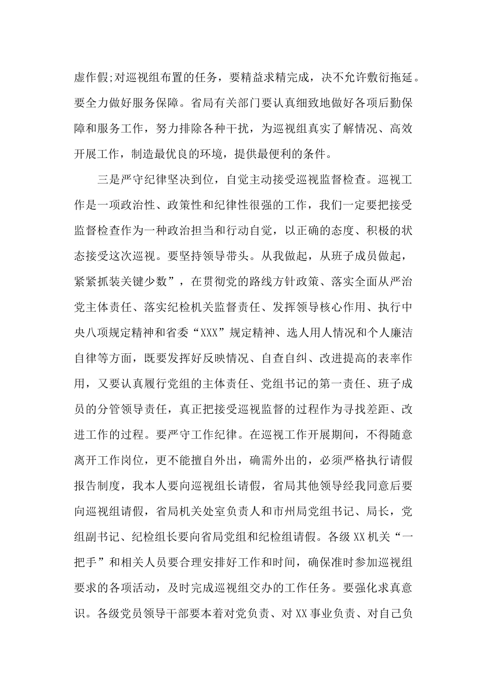 在巡察反馈会上的表态发言范文(精选7篇)_第3页