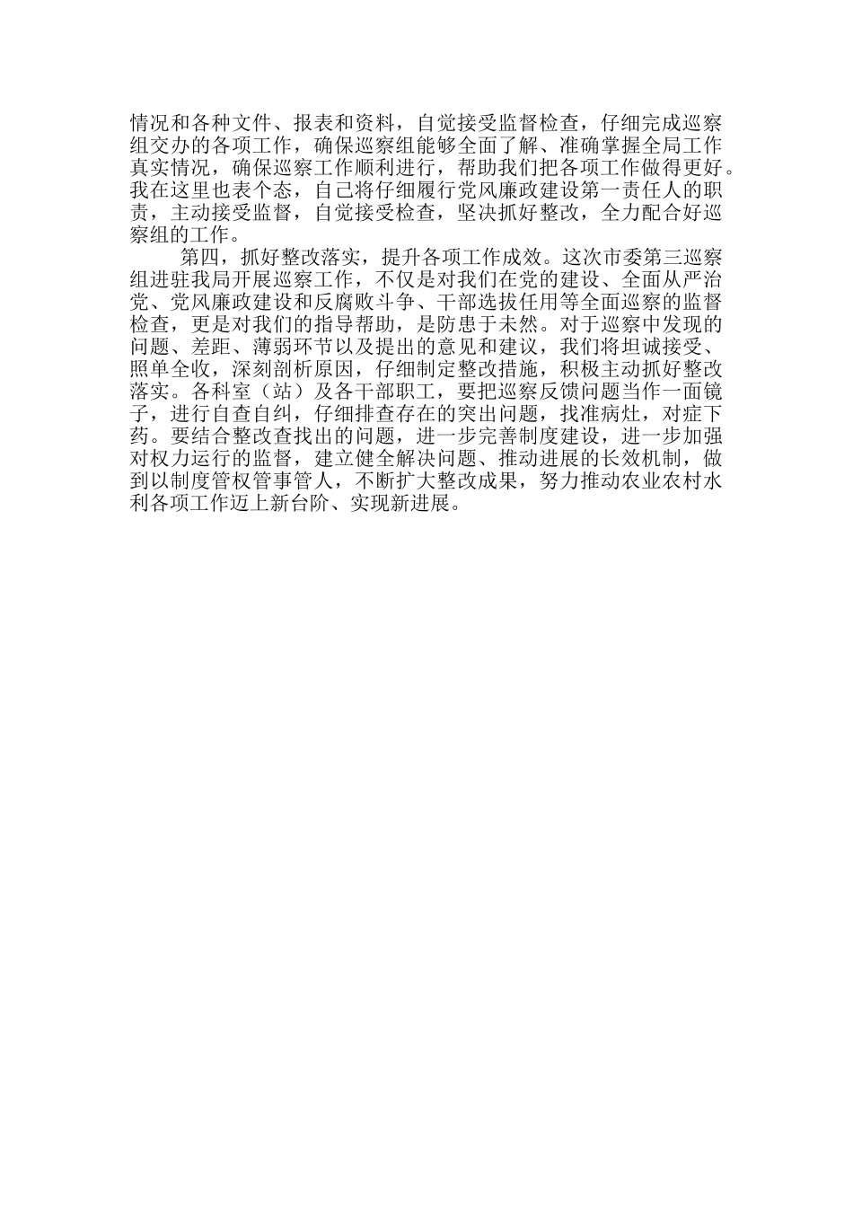 在巡察工作动员会上表态发言_第2页