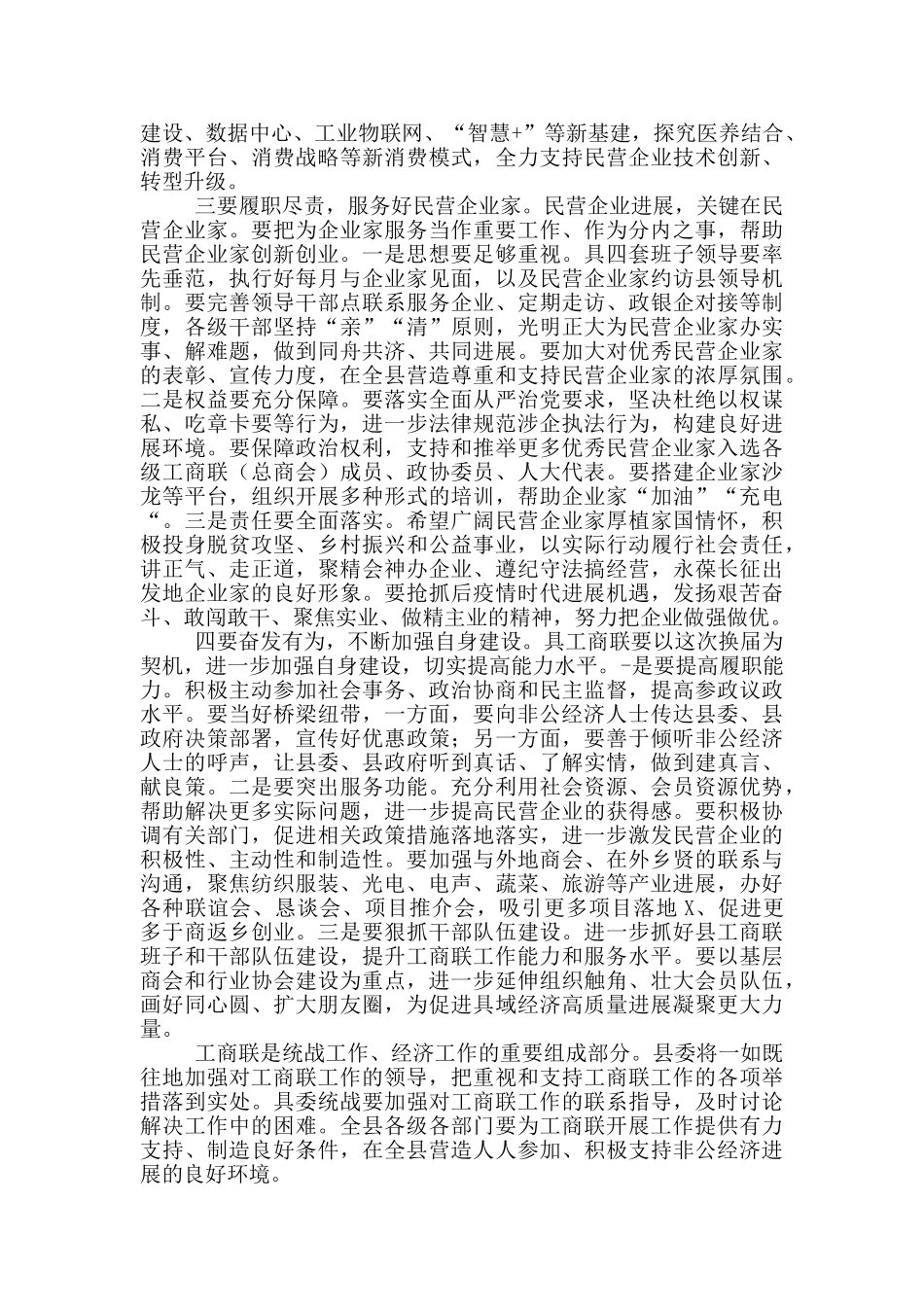 在工商联会议上的讲话材料_第2页