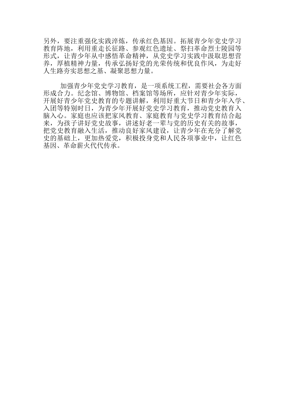 在青少年中加强党史教育体会发言_第2页