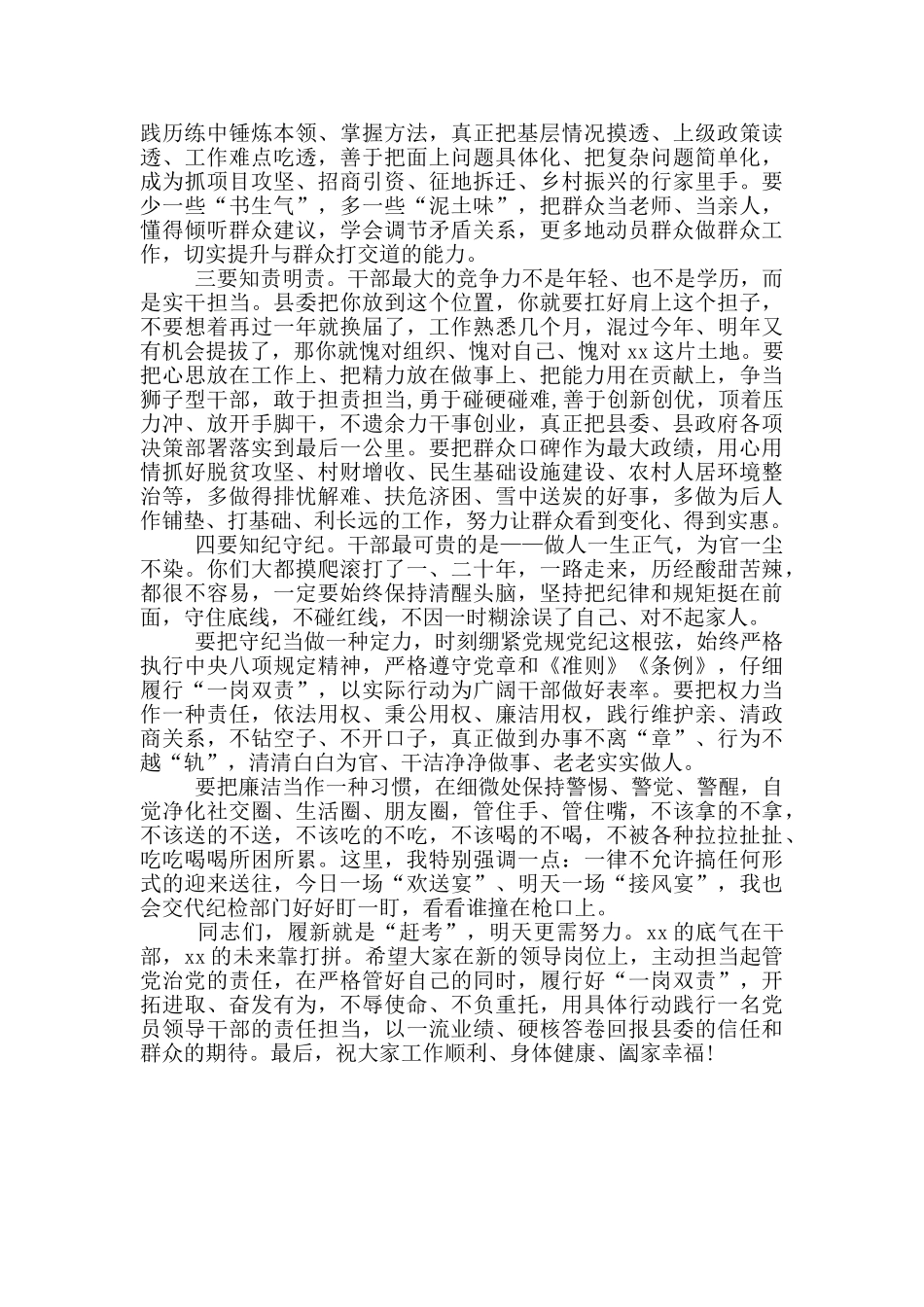 在领导干部任前集体廉政谈话会上的讲话_第2页