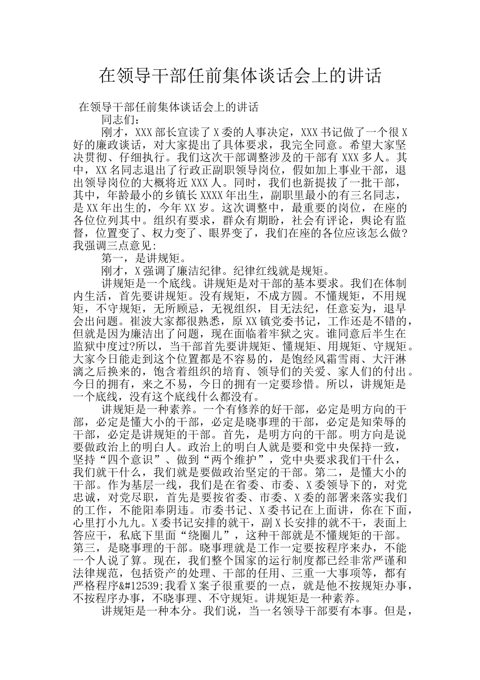 在领导干部任前集体谈话会上的讲话_第1页