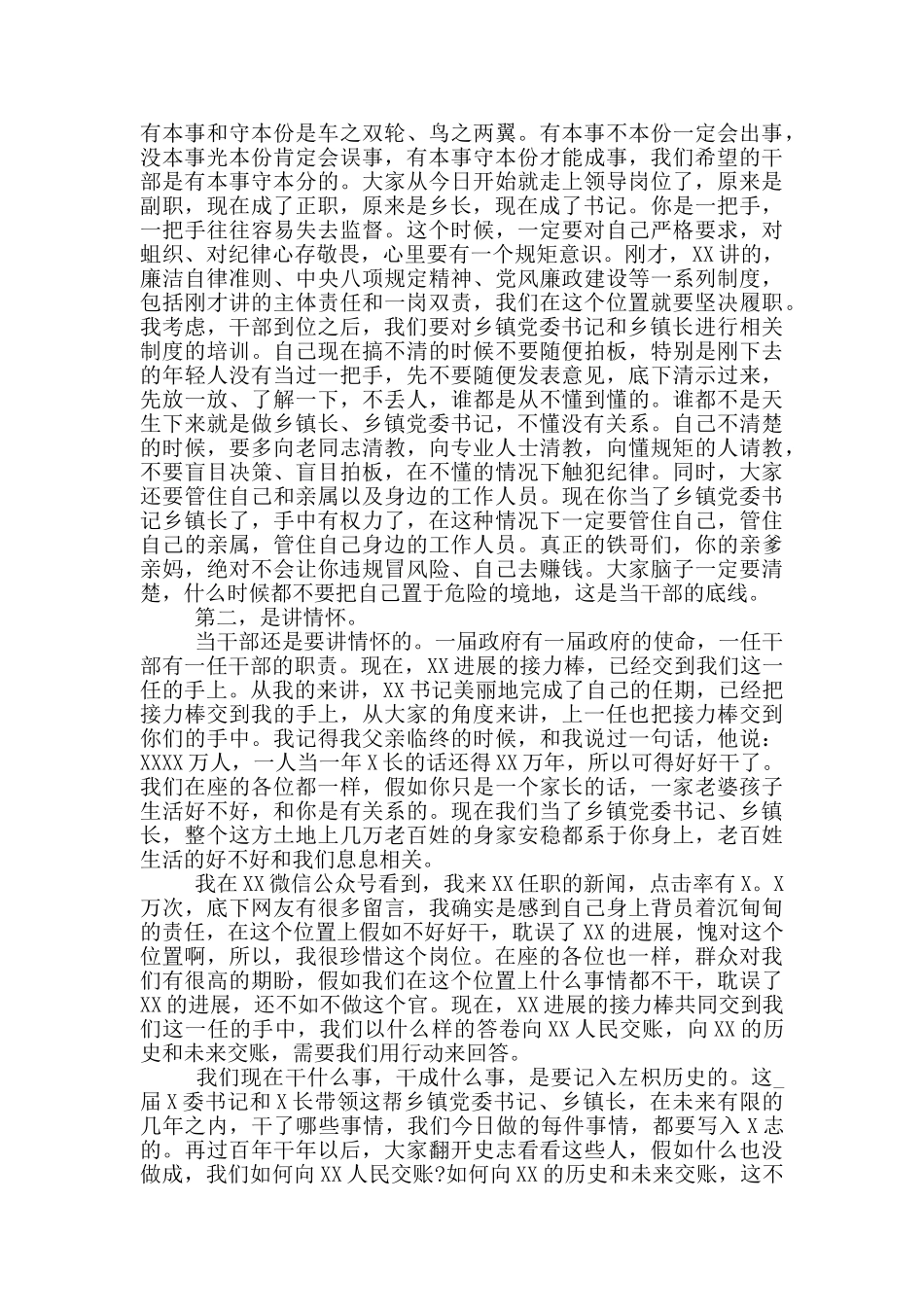 在领导干部任前集体谈话会上的讲话_第2页