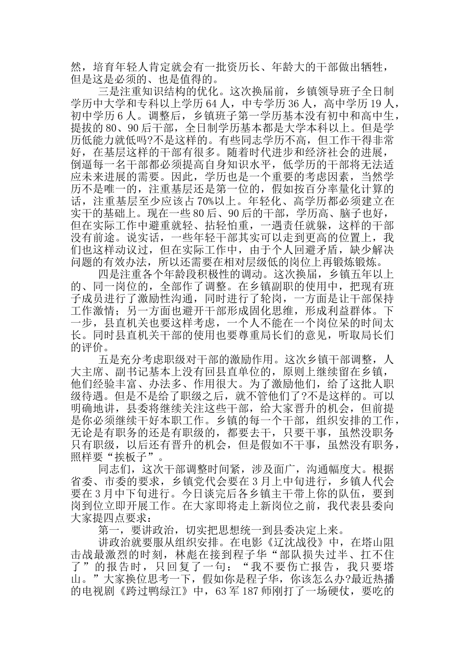在领导干部新任职集体谈话会上的讲话_第2页