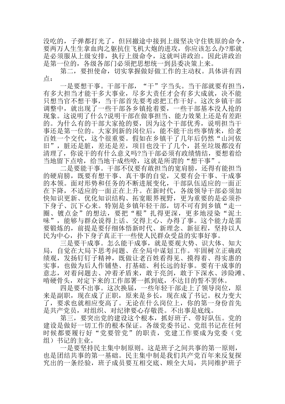 在领导干部新任职集体谈话会上的讲话_第3页