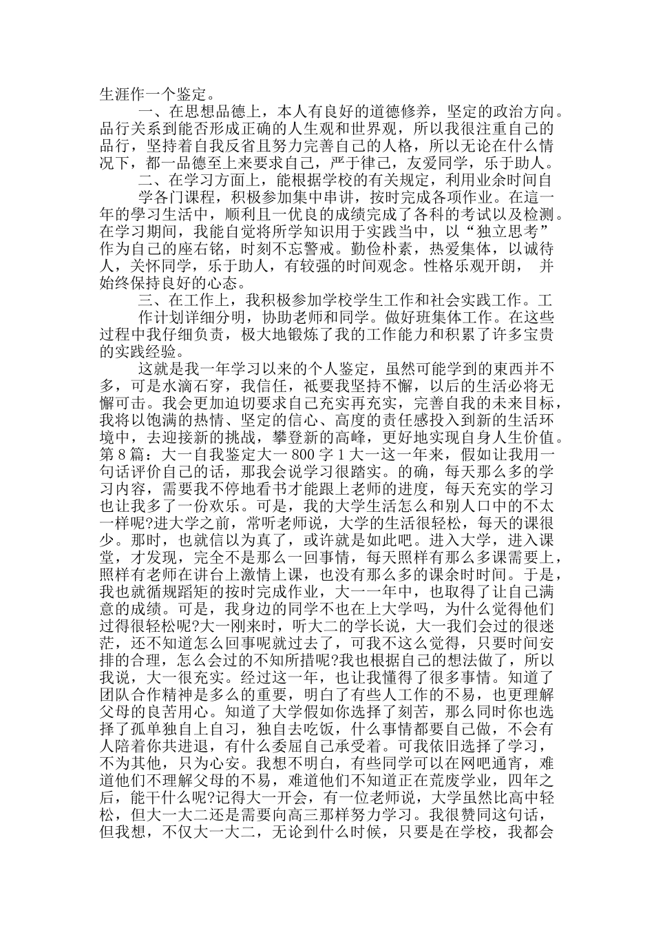 大一自我鉴定200字_第2页