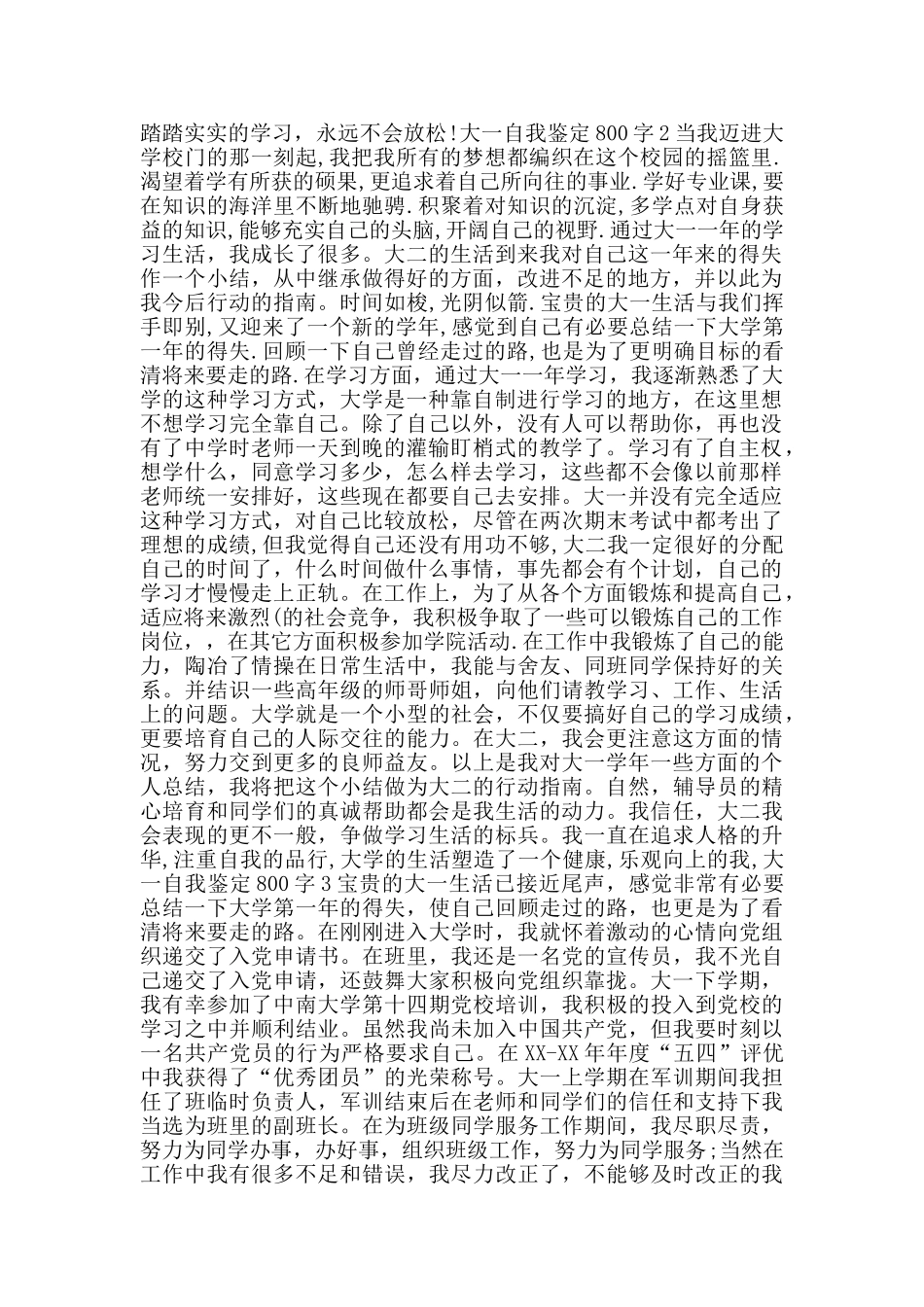 大一自我鉴定200字_第3页