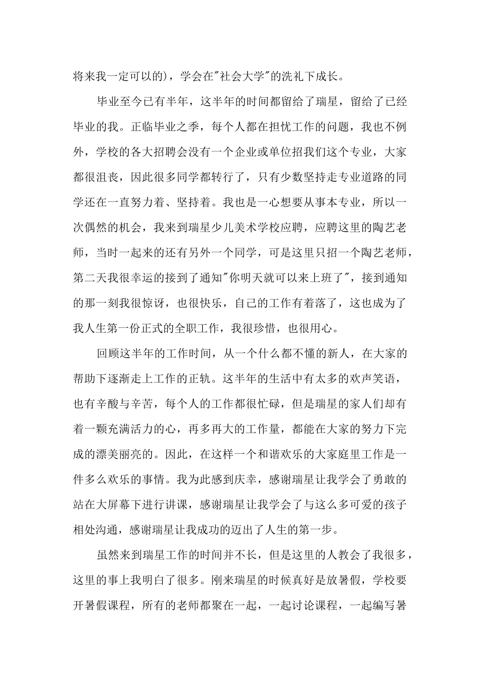 多篇大学生年度思想总结报告_第3页