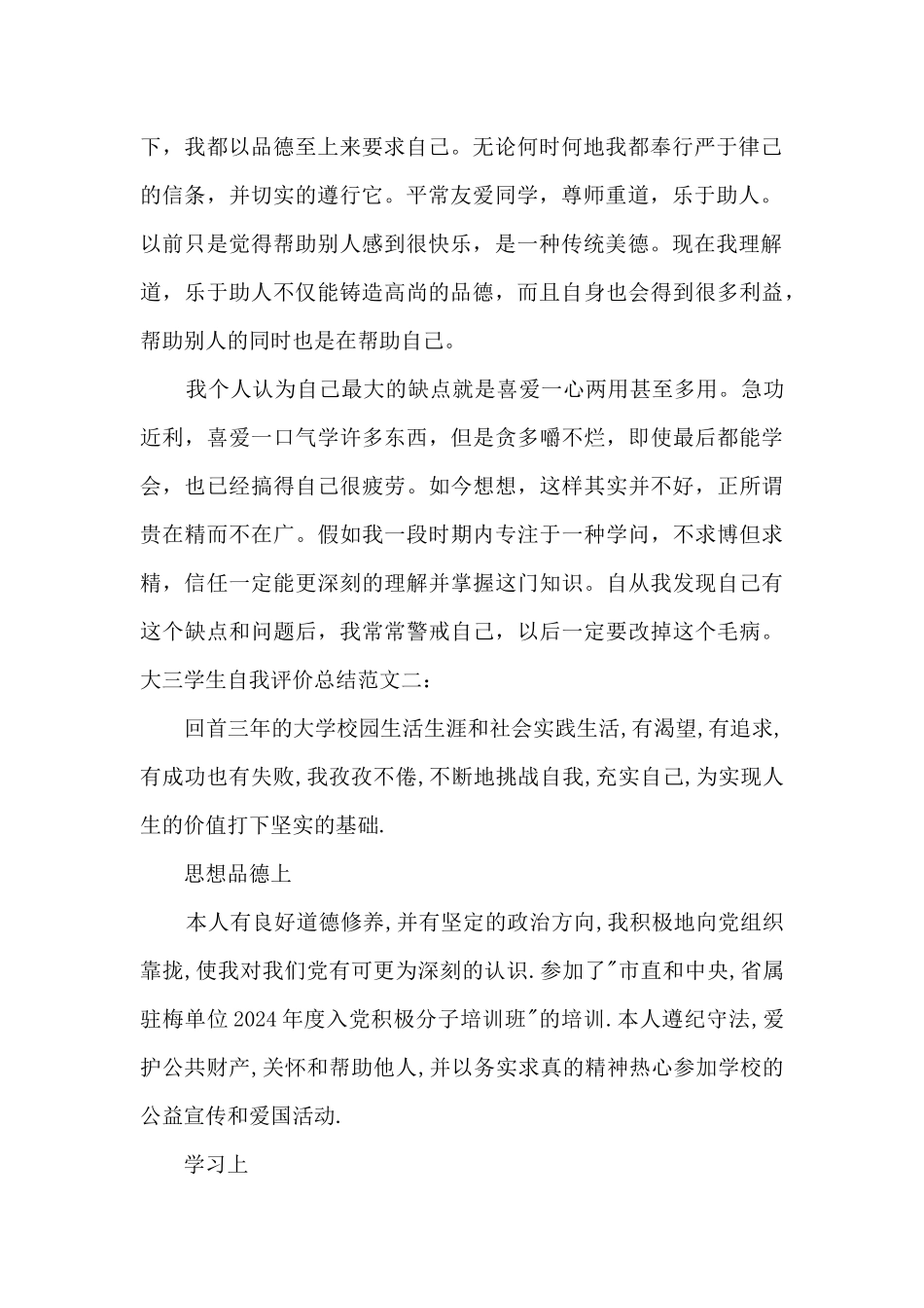 大三学生自我评价总结_第2页