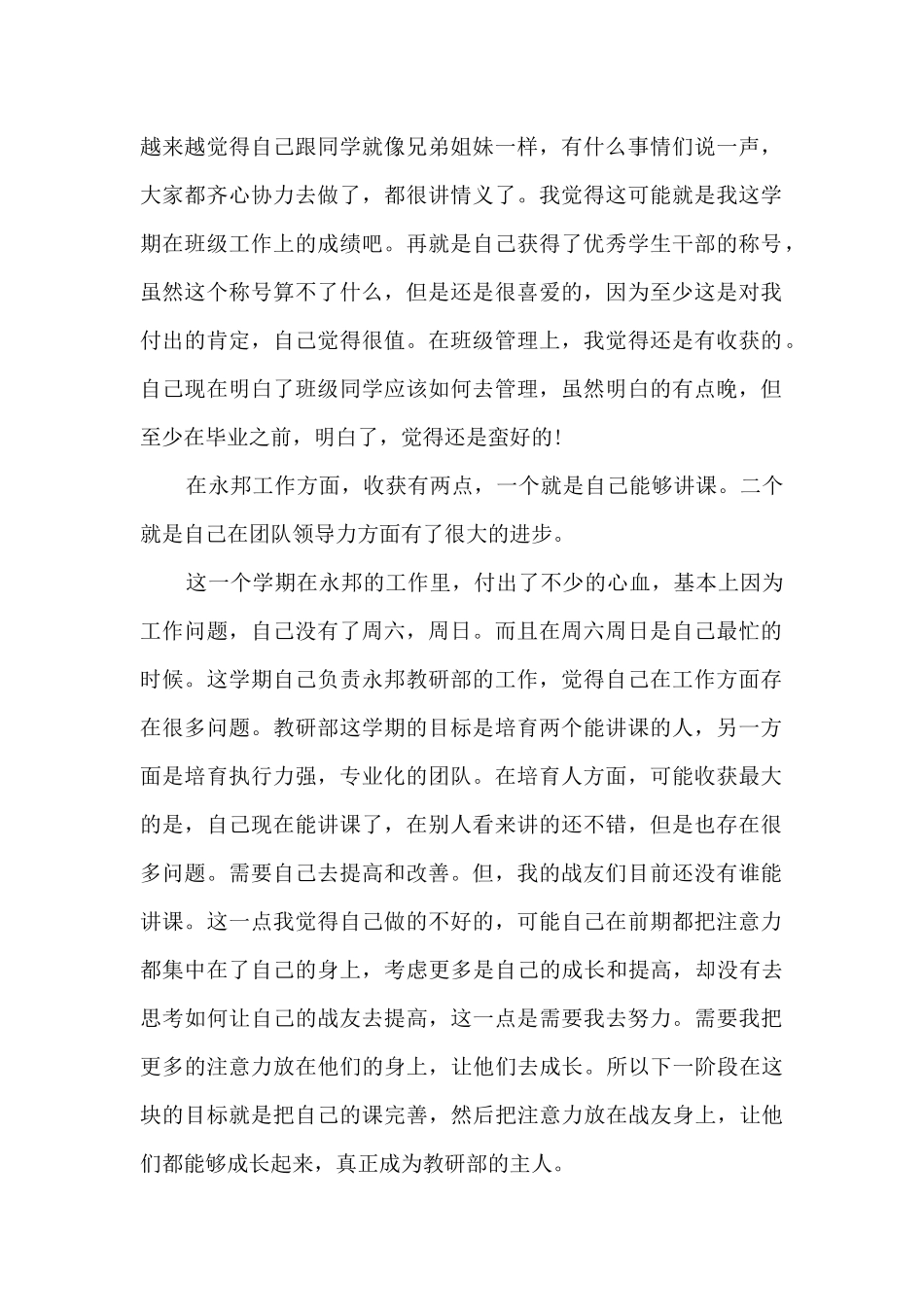 大三学习总结报告5篇_第2页